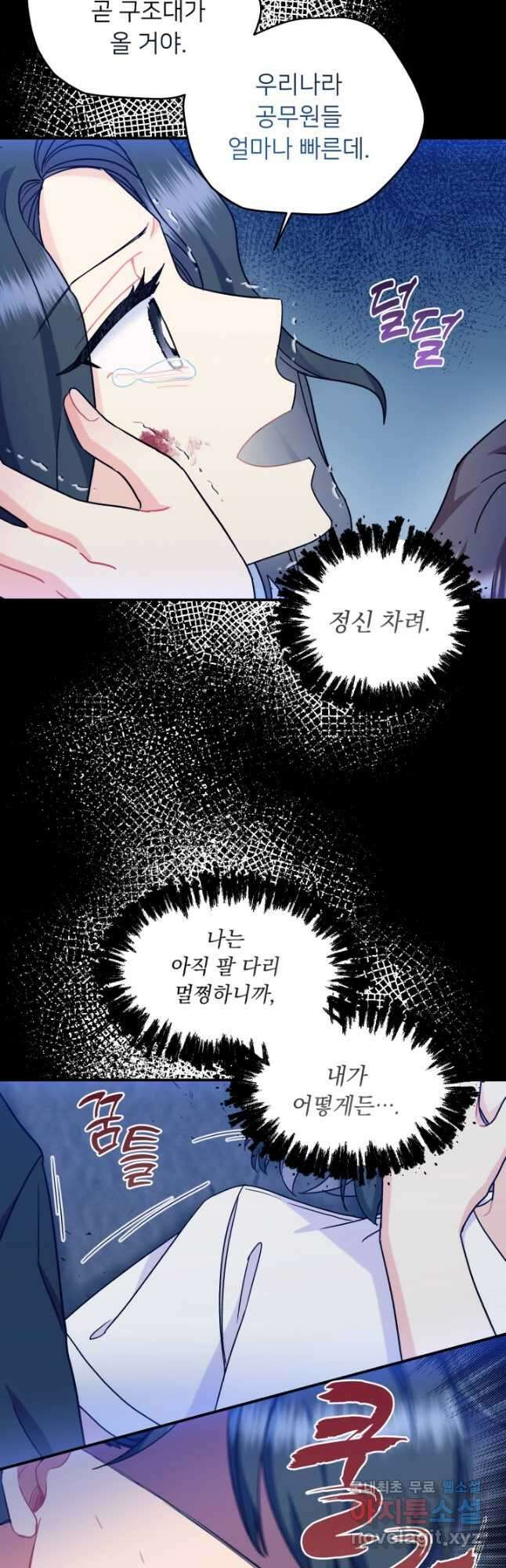 그 감금물 주인공 내가 하겠다 27화 8