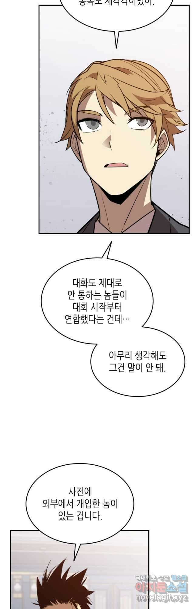 닳고닳은 뉴비 166화 2