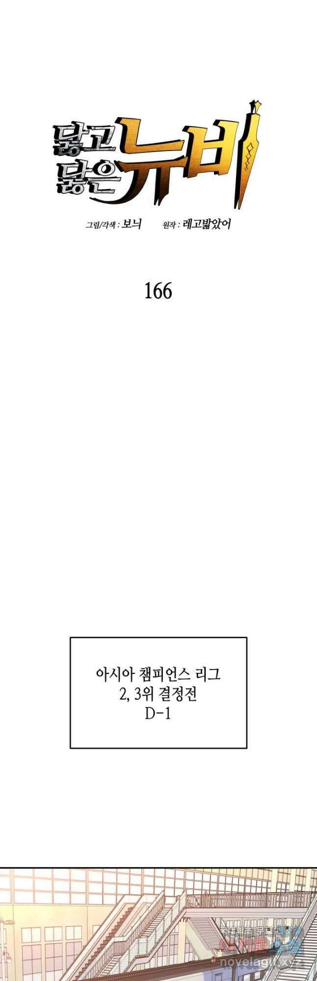 닳고닳은 뉴비 166화 6