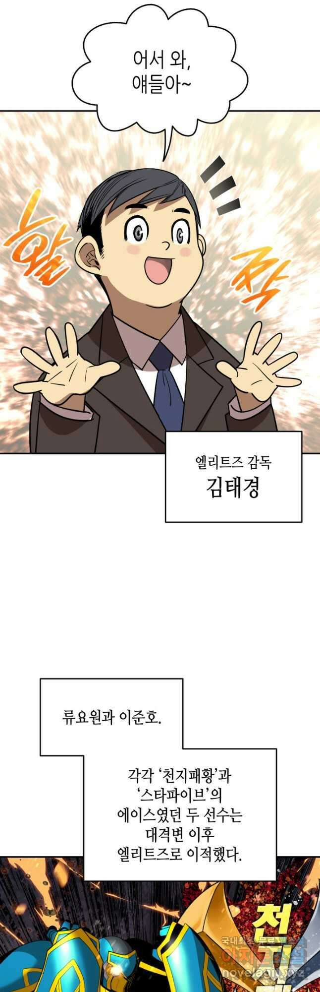 닳고닳은 뉴비 166화 8