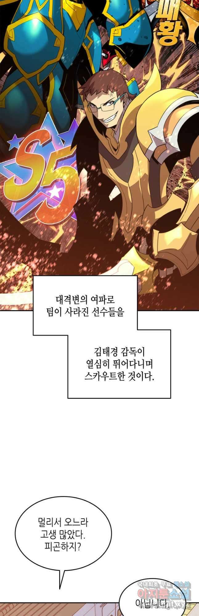 닳고닳은 뉴비 166화 9
