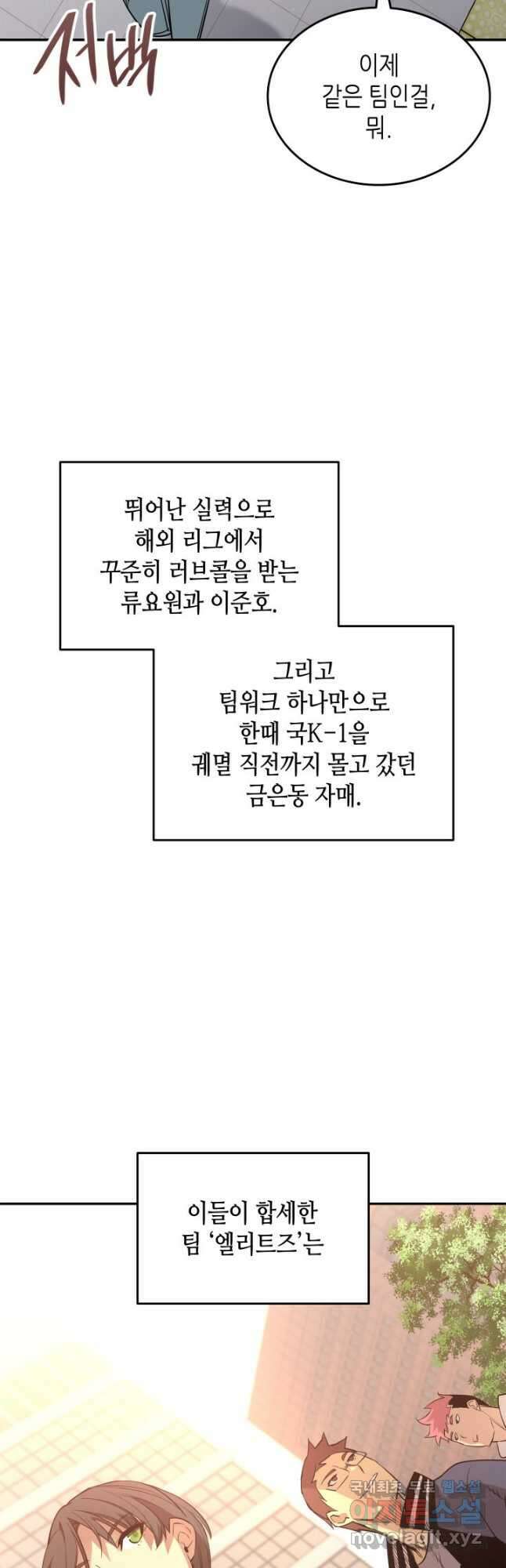 닳고닳은 뉴비 166화 12