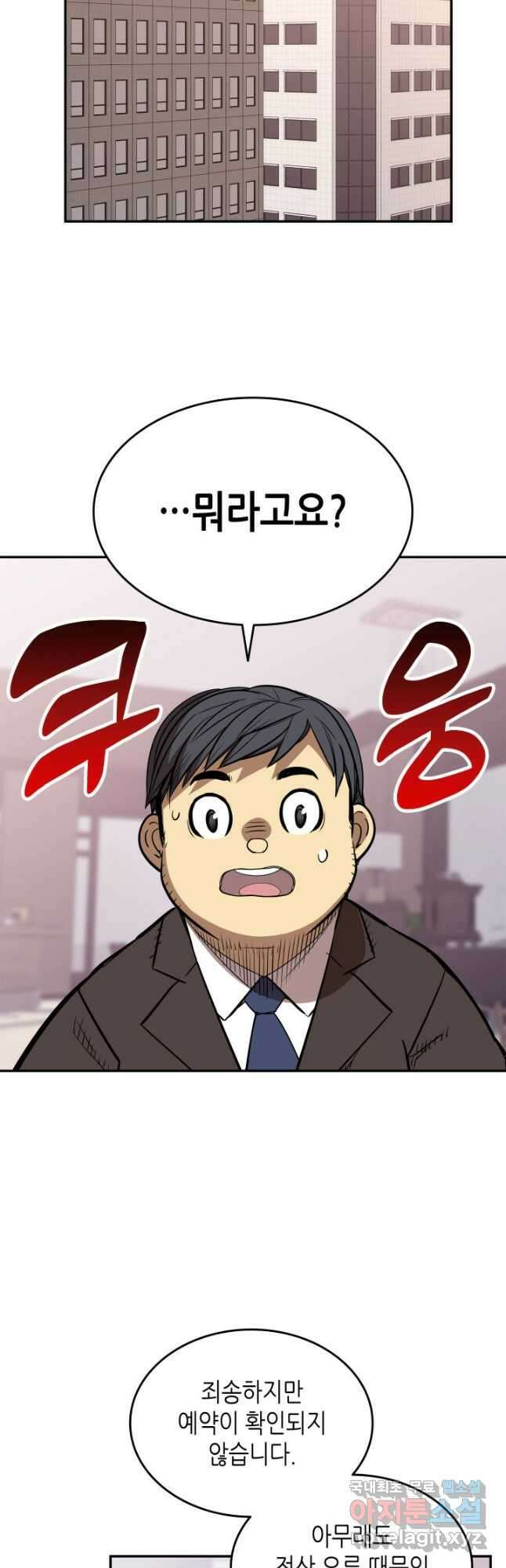 닳고닳은 뉴비 166화 14