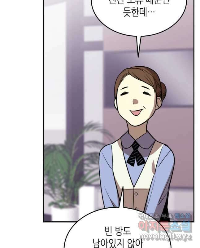 닳고닳은 뉴비 166화 15