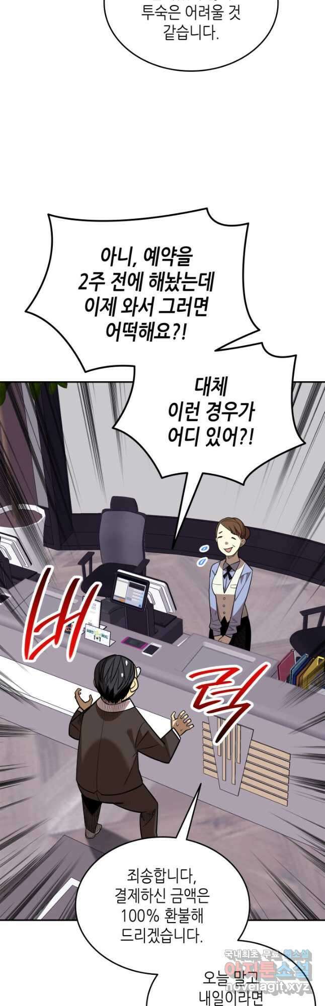 닳고닳은 뉴비 166화 16