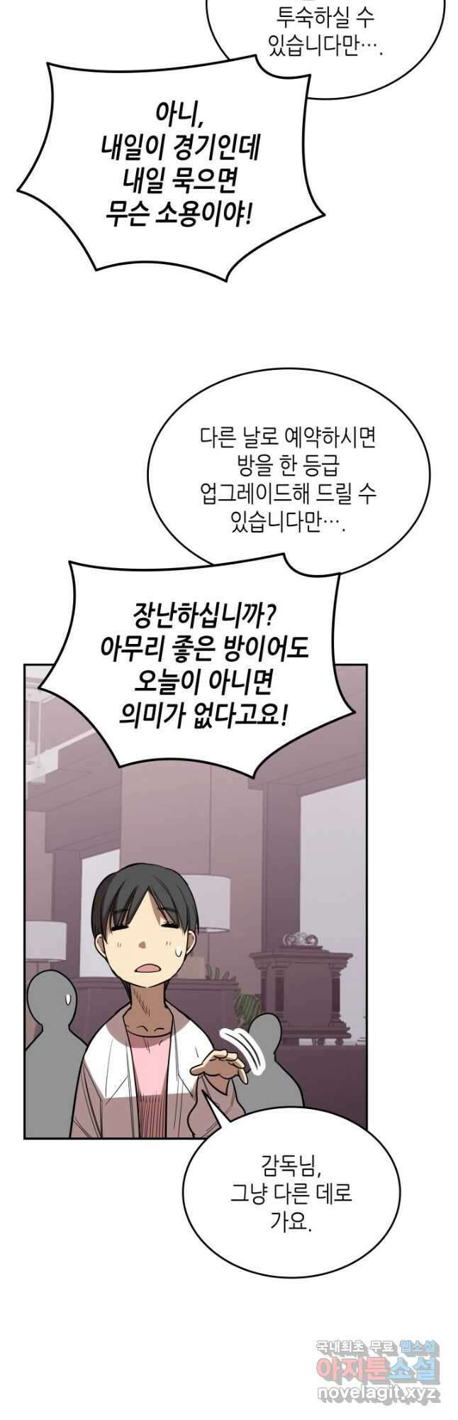 닳고닳은 뉴비 166화 17
