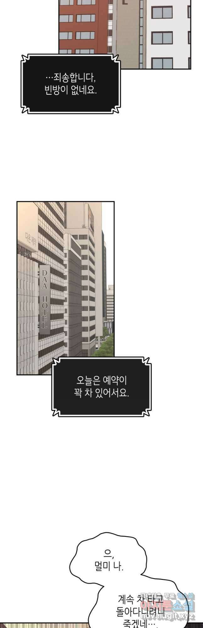 닳고닳은 뉴비 166화 20