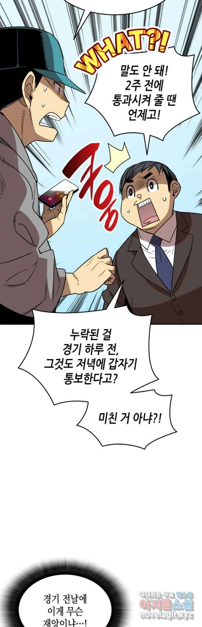 닳고닳은 뉴비 166화 22