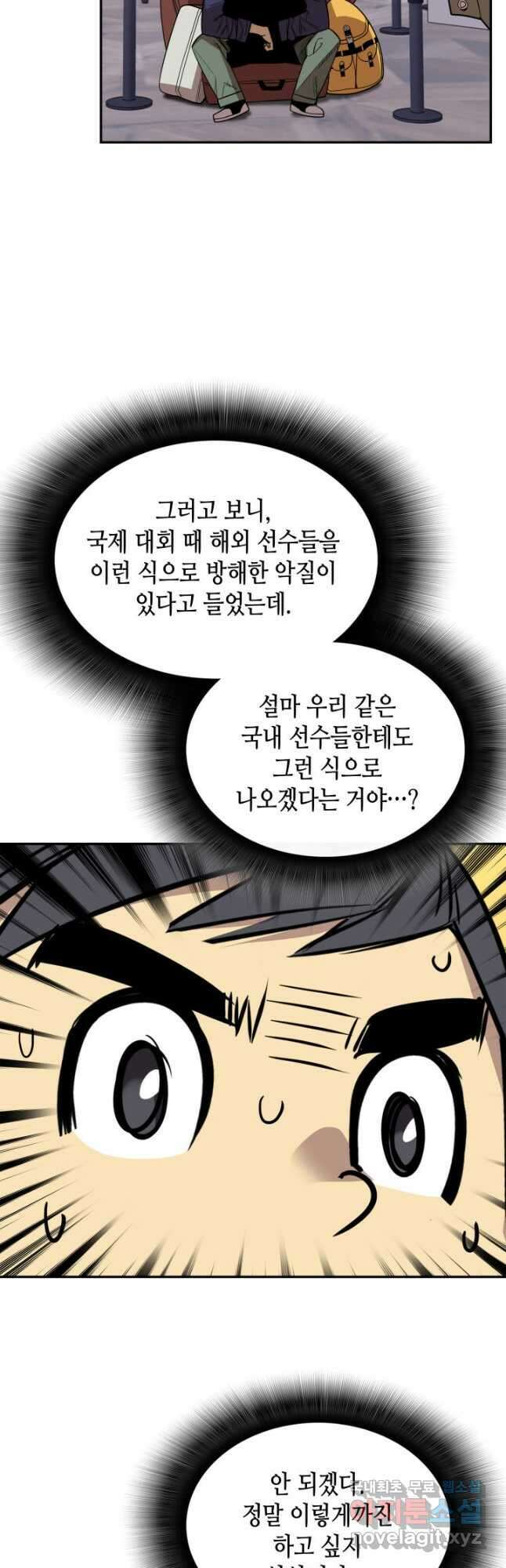 닳고닳은 뉴비 166화 24