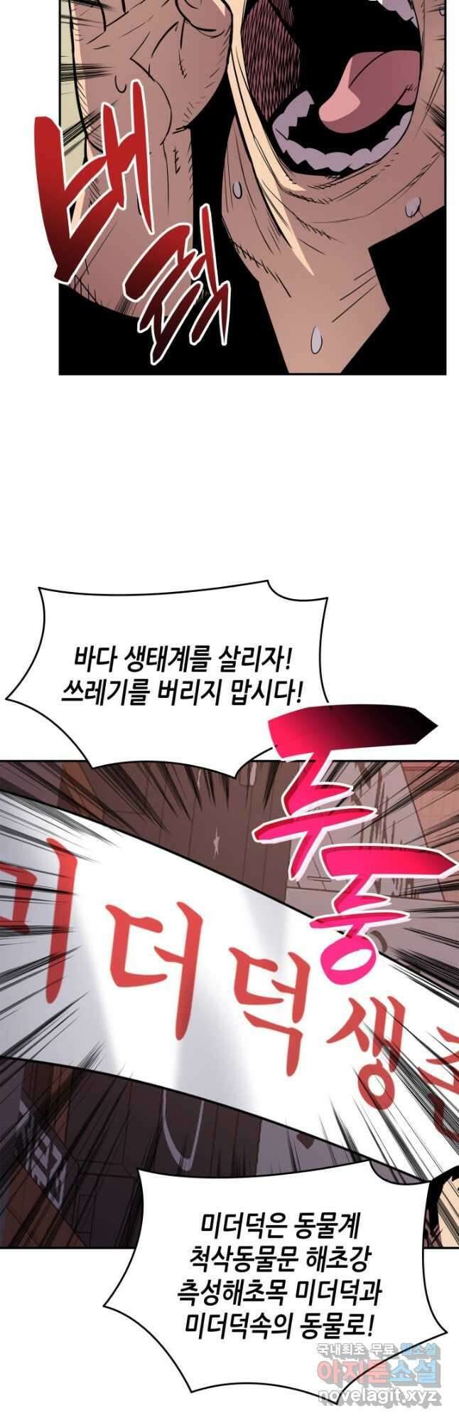 닳고닳은 뉴비 166화 29