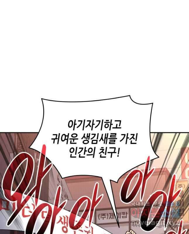 닳고닳은 뉴비 166화 30