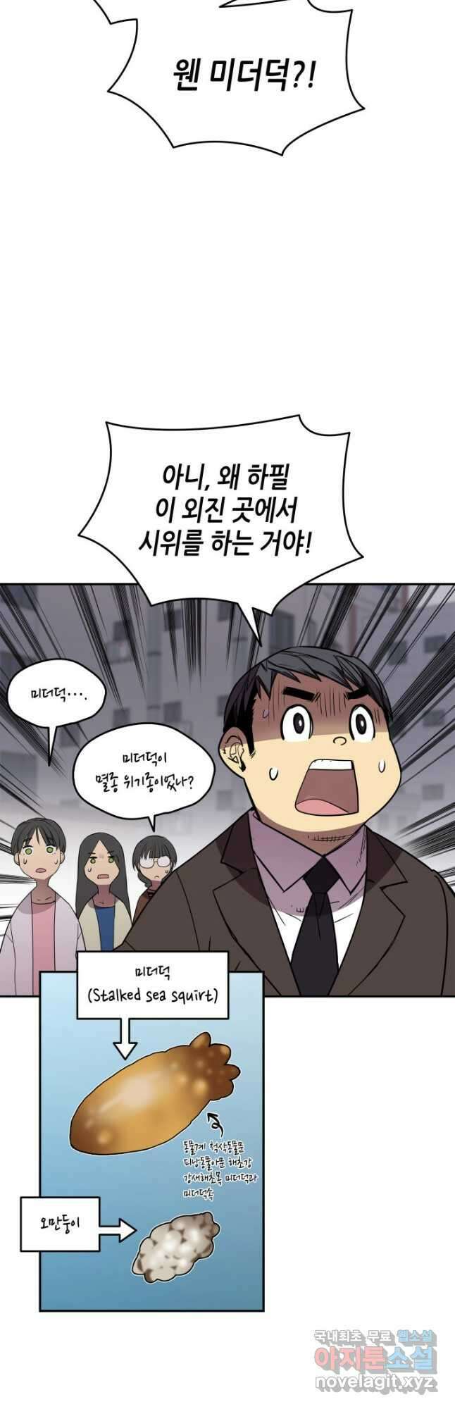 닳고닳은 뉴비 166화 32