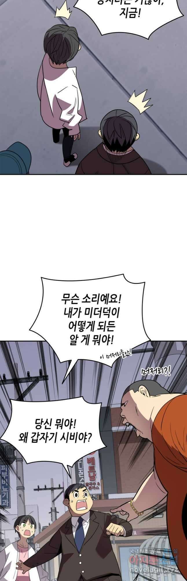 닳고닳은 뉴비 166화 35