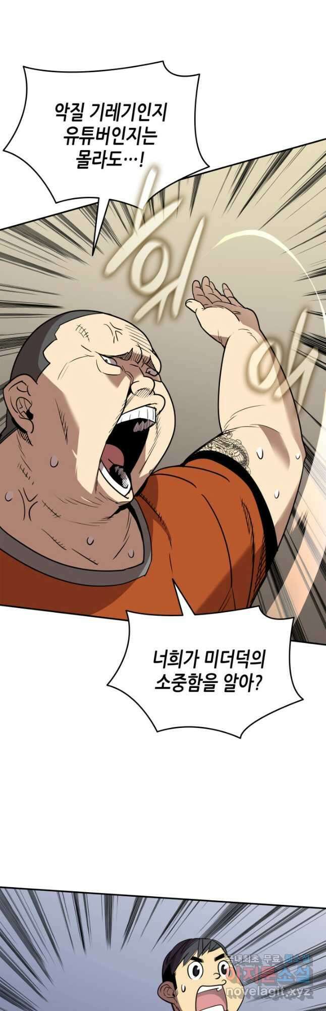 닳고닳은 뉴비 166화 37