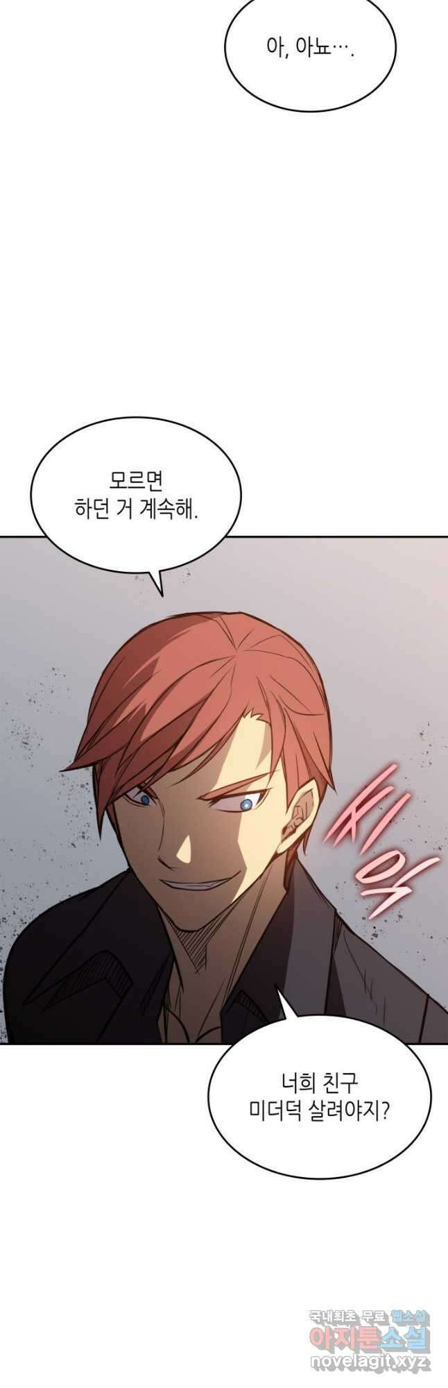 닳고닳은 뉴비 166화 48