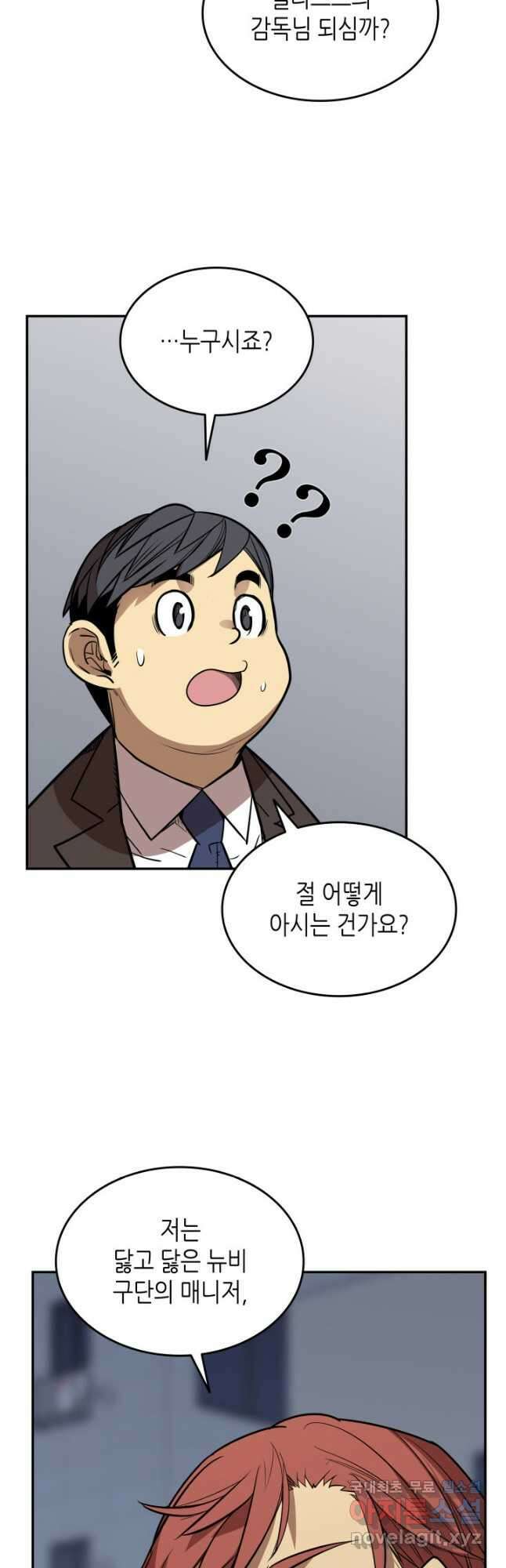 닳고닳은 뉴비 166화 50