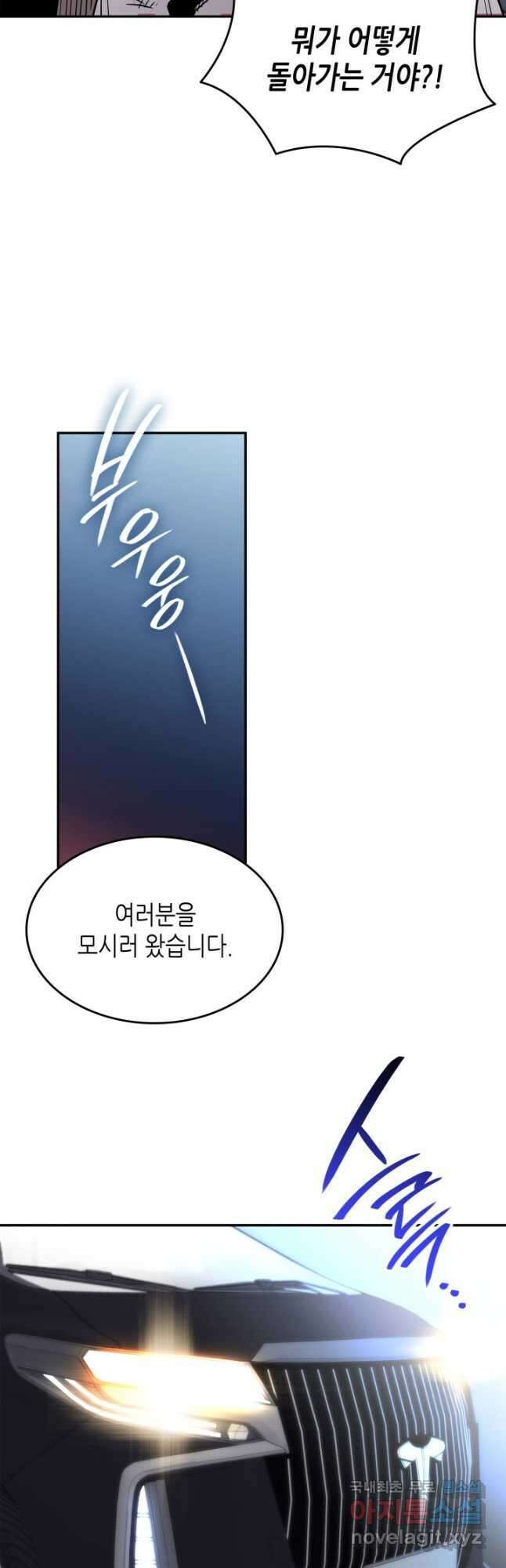 닳고닳은 뉴비 166화 52