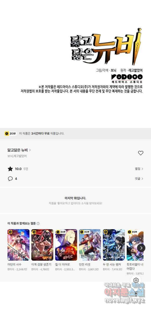닳고닳은 뉴비 166화 54