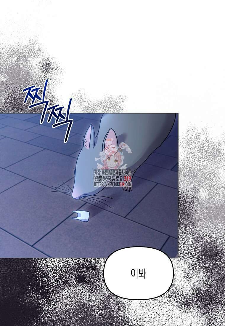 집 잘못 찾아오셨어요, 악역님 28화 1