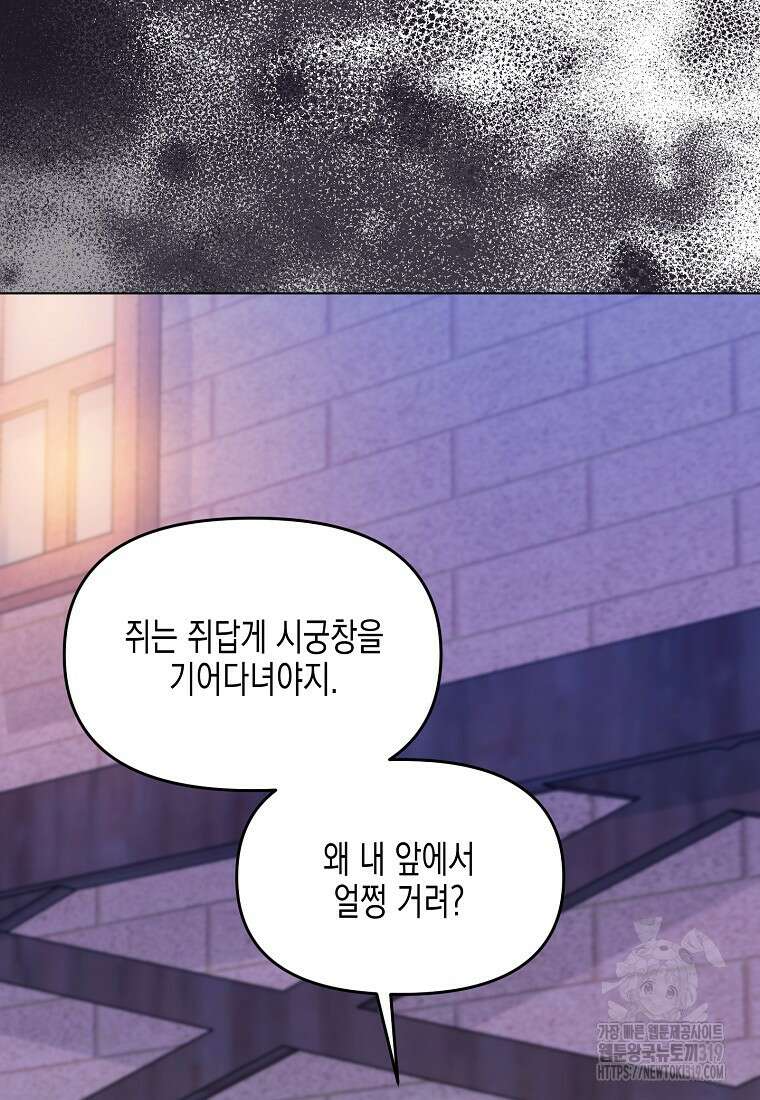 집 잘못 찾아오셨어요, 악역님 28화 2