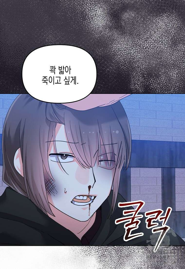 집 잘못 찾아오셨어요, 악역님 28화 4