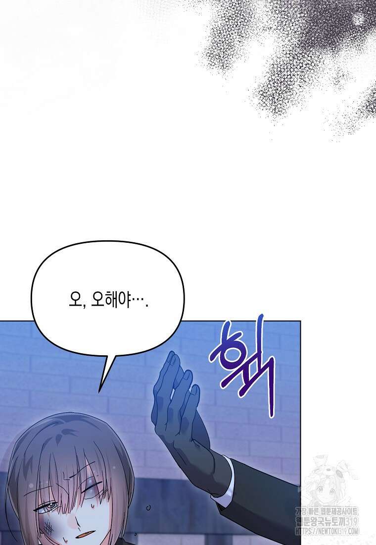 집 잘못 찾아오셨어요, 악역님 28화 5