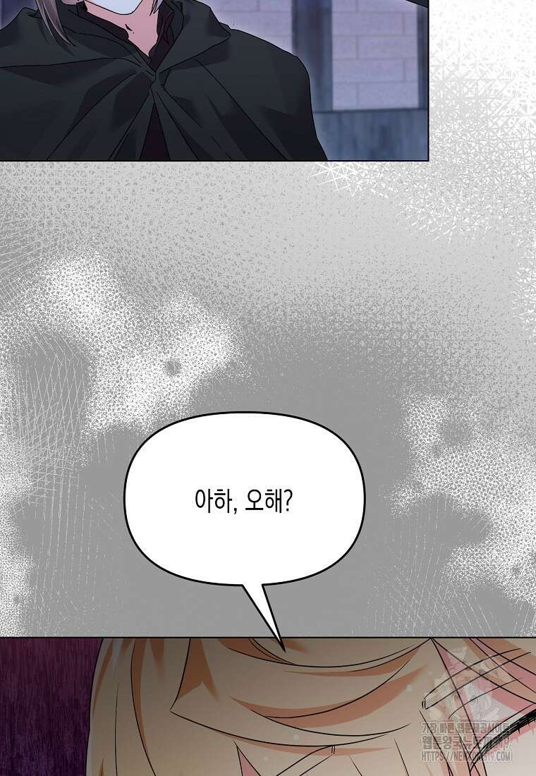 집 잘못 찾아오셨어요, 악역님 28화 6