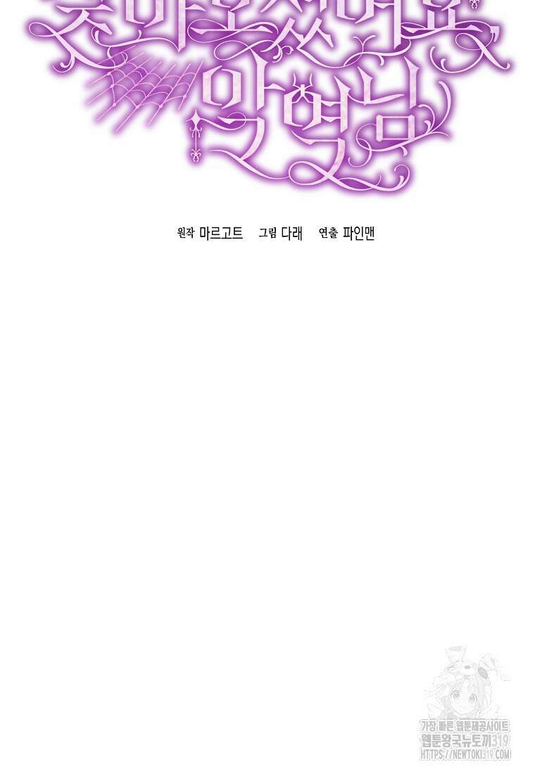 집 잘못 찾아오셨어요, 악역님 28화 9
