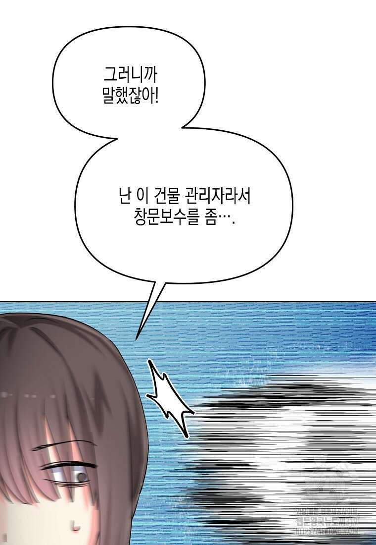 집 잘못 찾아오셨어요, 악역님 28화 10
