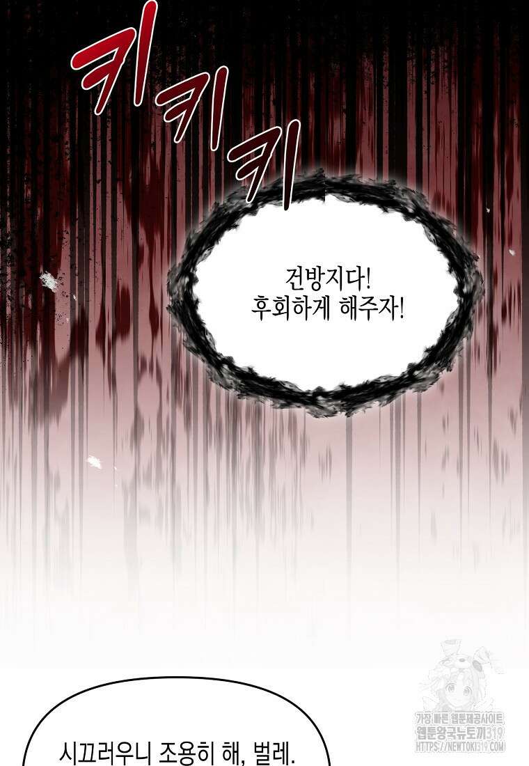 집 잘못 찾아오셨어요, 악역님 28화 13