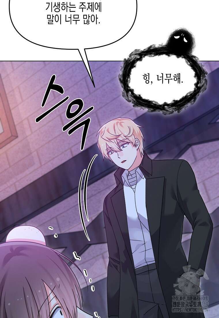 집 잘못 찾아오셨어요, 악역님 28화 14