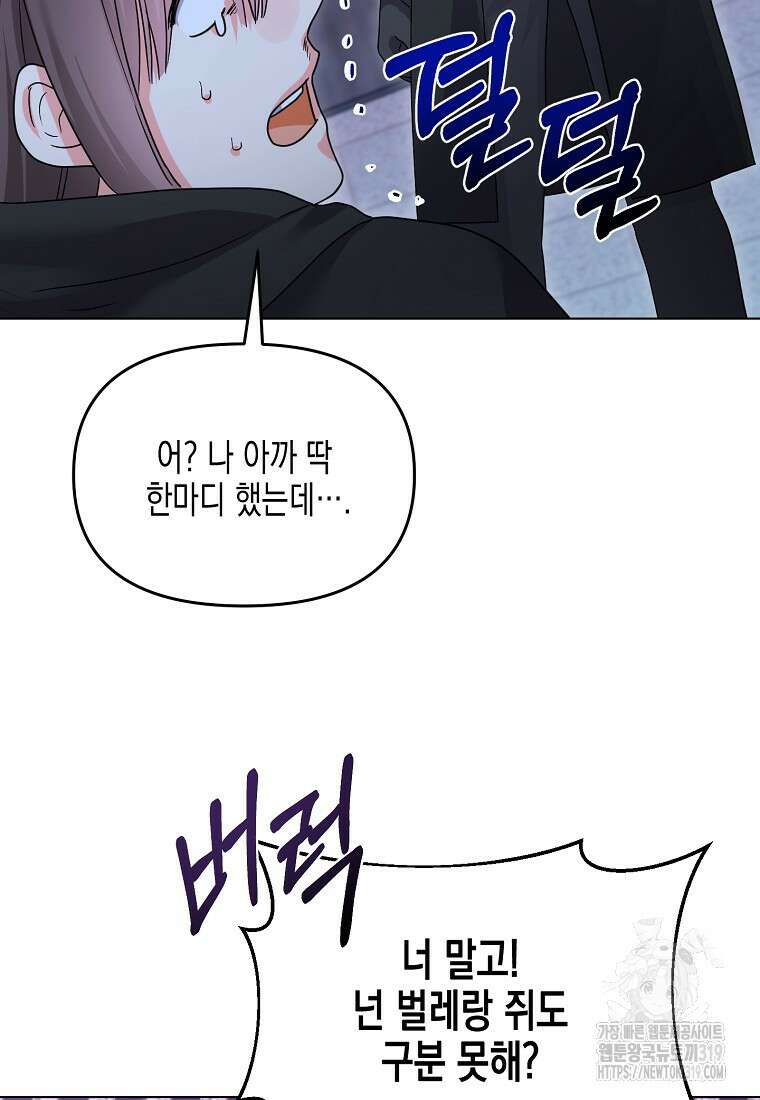 집 잘못 찾아오셨어요, 악역님 28화 15