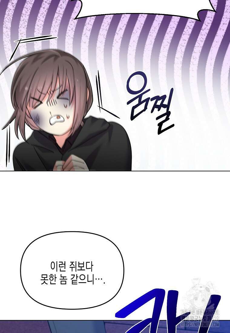 집 잘못 찾아오셨어요, 악역님 28화 16