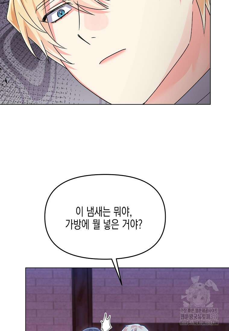 집 잘못 찾아오셨어요, 악역님 28화 18