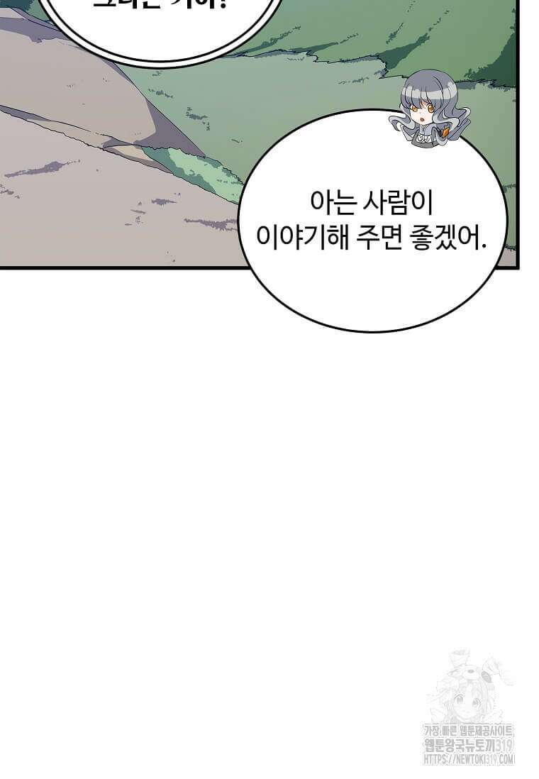 정령군주 67화 시즌1 최종화 2