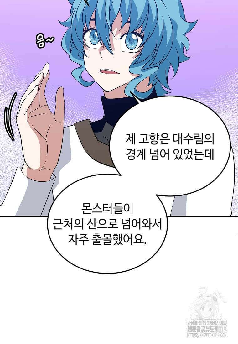 정령군주 67화 시즌1 최종화 5