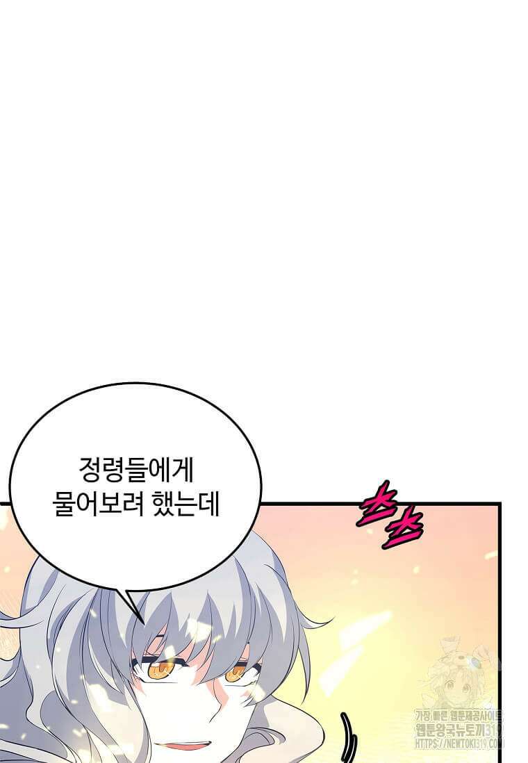 정령군주 67화 시즌1 최종화 6