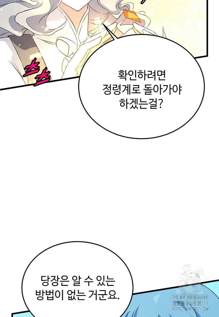 정령군주 67화 시즌1 최종화 7