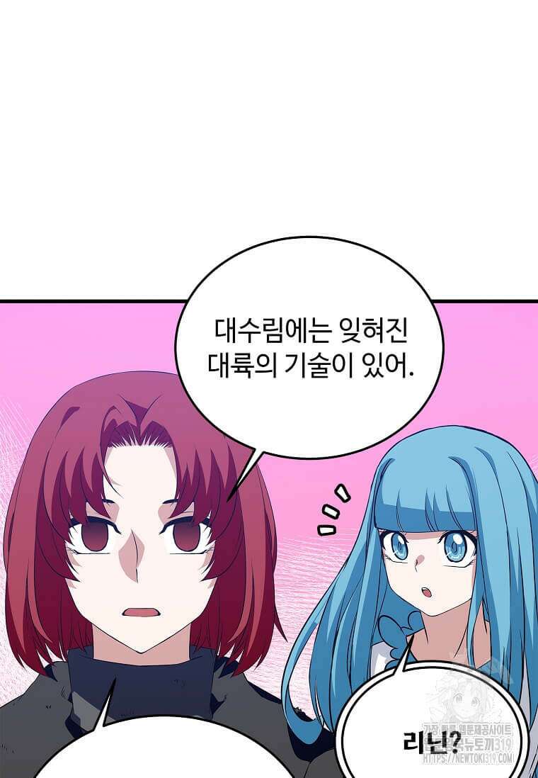 정령군주 67화 시즌1 최종화 9