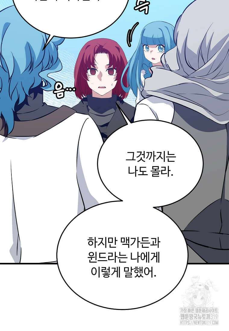정령군주 67화 시즌1 최종화 11