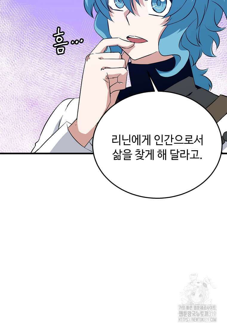 정령군주 67화 시즌1 최종화 16