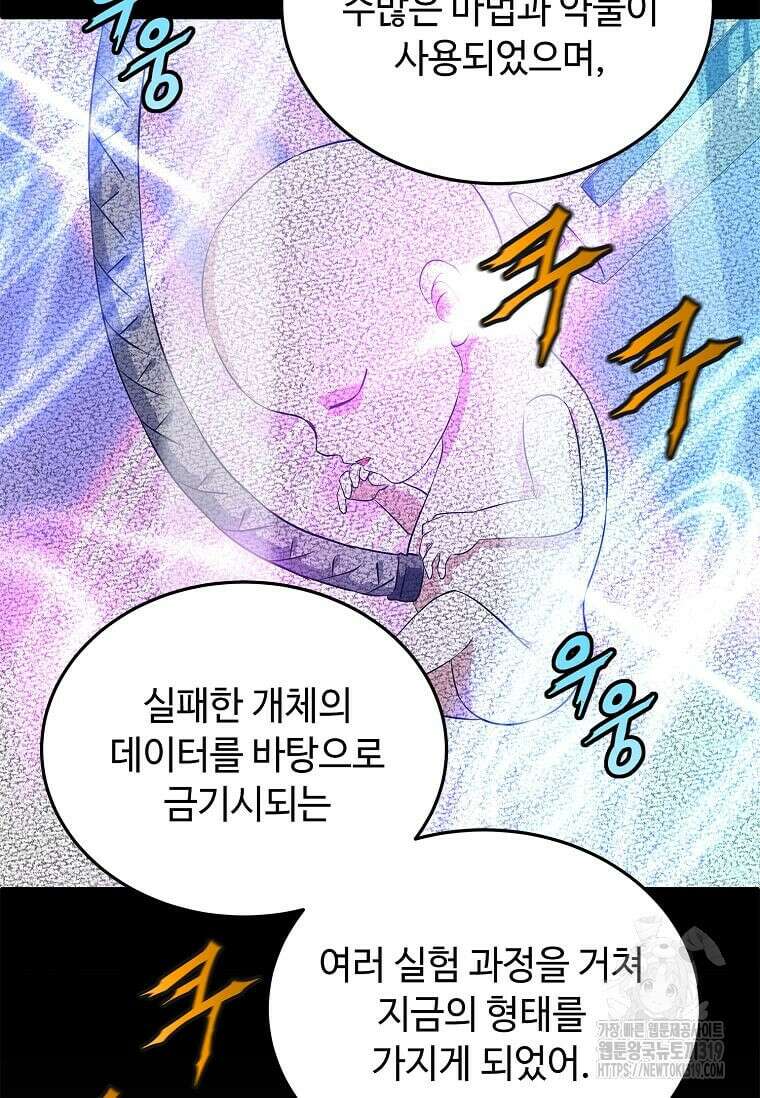 정령군주 67화 시즌1 최종화 23