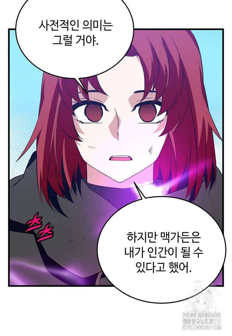 정령군주 67화 시즌1 최종화 27