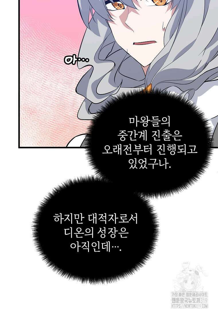 정령군주 67화 시즌1 최종화 29