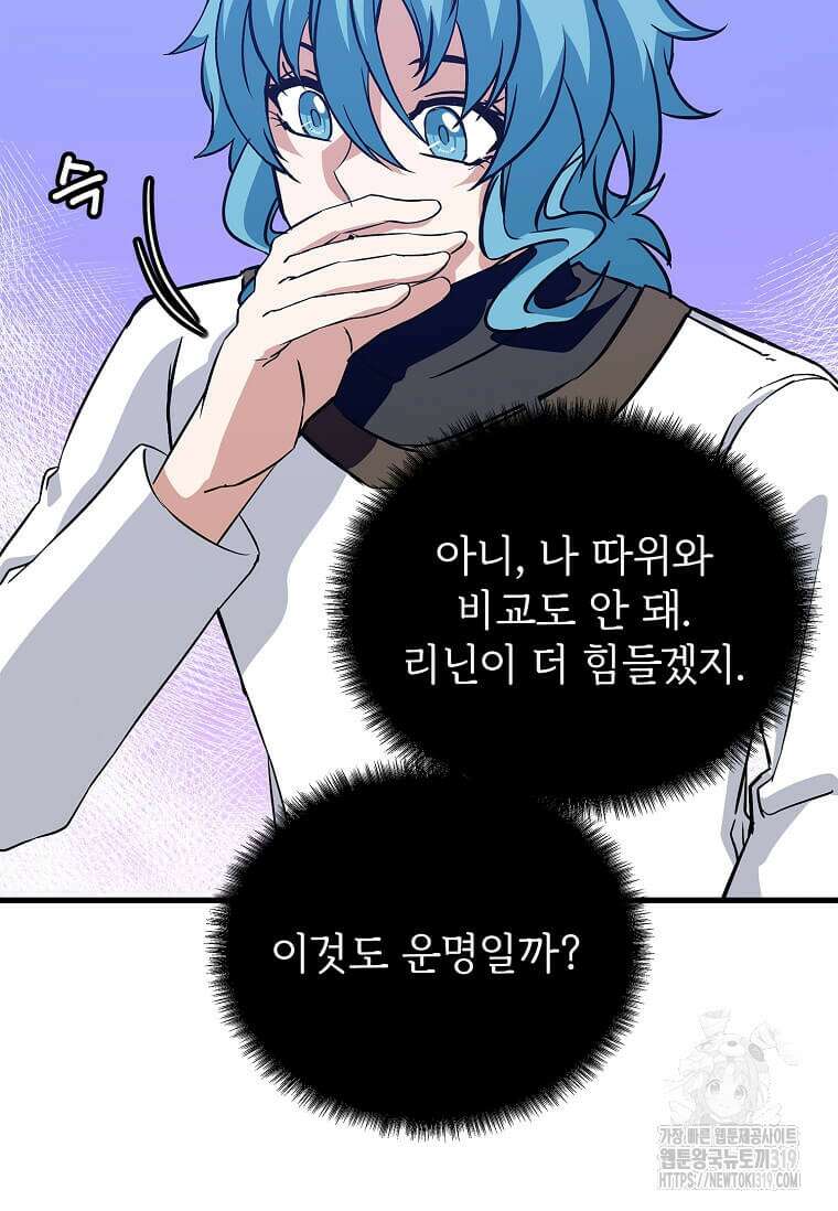 정령군주 67화 시즌1 최종화 33