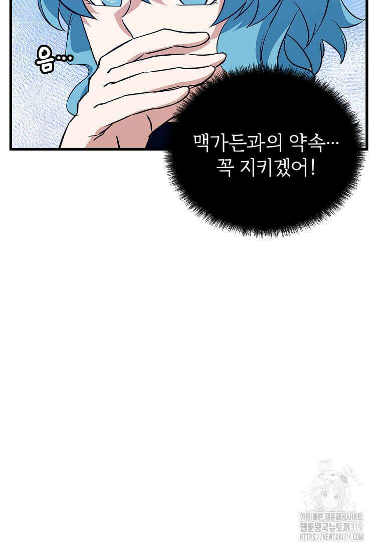 정령군주 67화 시즌1 최종화 35