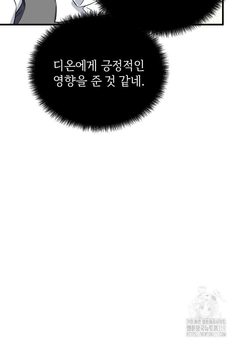 정령군주 67화 시즌1 최종화 37