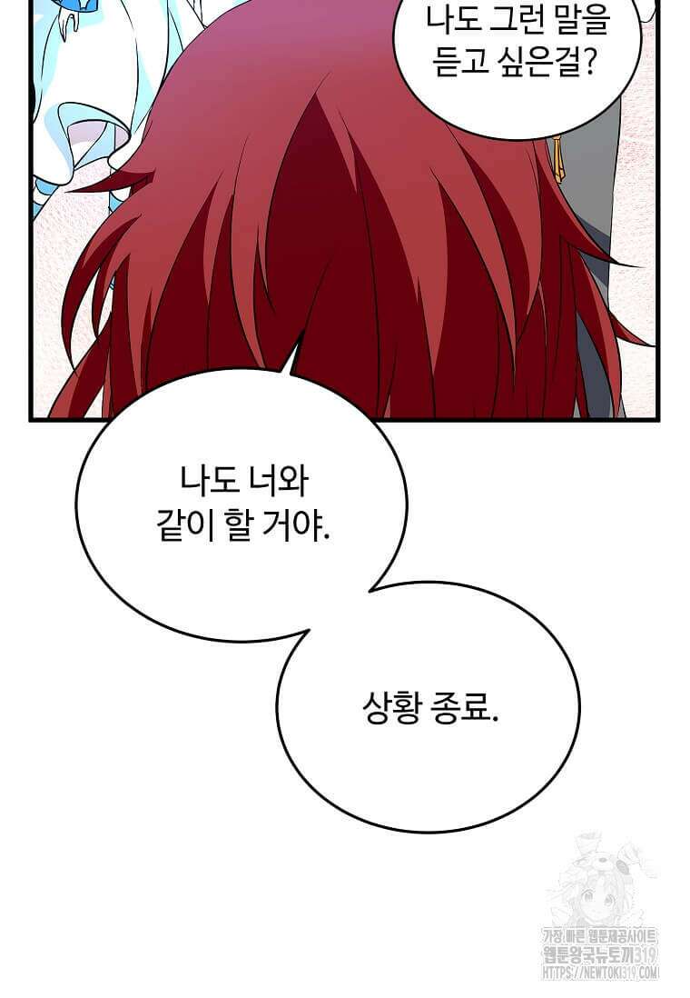 정령군주 67화 시즌1 최종화 42