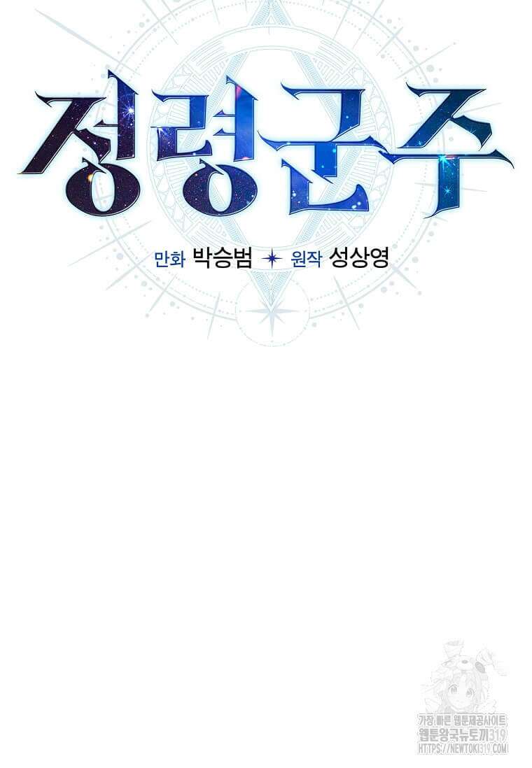 정령군주 67화 시즌1 최종화 44