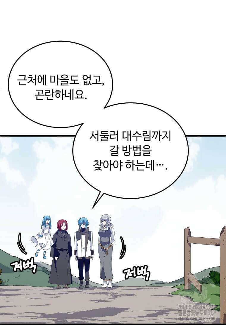 정령군주 67화 시즌1 최종화 47